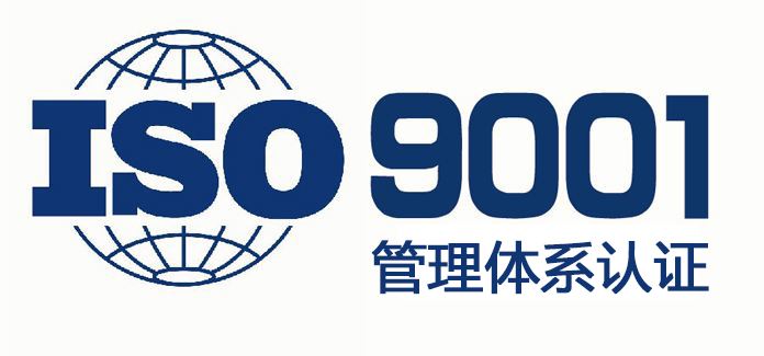 洛阳认监委可查ISO9001体系认证用处