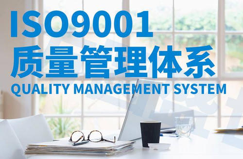 许昌ISO9001质量认证办理