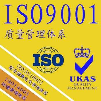 鹤壁ISO9001认证办理