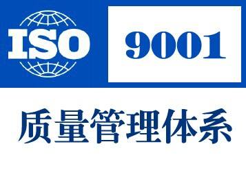 三门峡带CNAS标志ISO9001认证认证