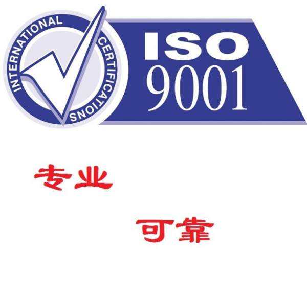 鹤壁企业ISO9001认证流程